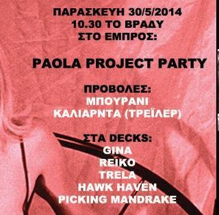 Paola Project Party απόψε στο Ελεύθερο Αυτοδιαχειριζόμενο Θέατρο Εμπρός