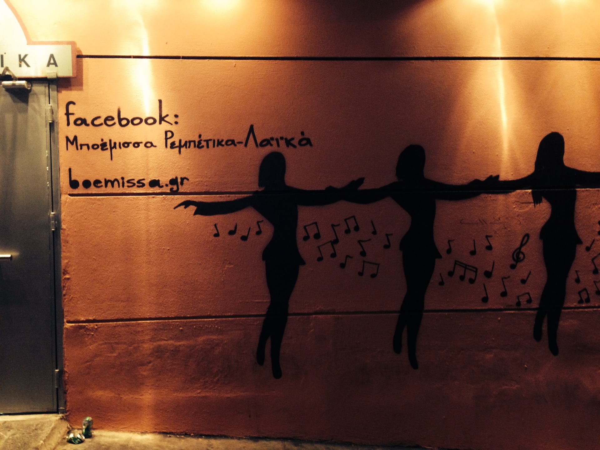 Γκράφιτι έξω από τη Μποέμισσα.