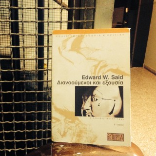 «Διανοούμενοι και εξουσία» του Edward W. Said