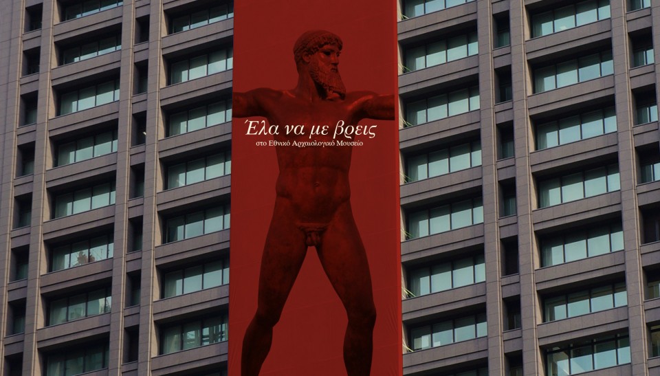 pop_ethniko_arxaiologiko_1