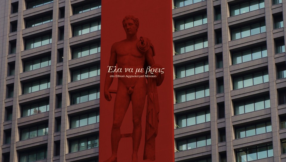 pop_ethniko_arxaiologiko_2