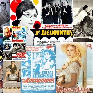 Τι τύπος είσαι με βάση την αγαπημένη σου ελληνική ταινία;