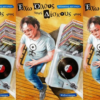 Μπάμπης Αργυρίου: «Έχω όλους τους δίσκους τους»