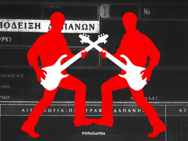 Τρομερή μπάντα! Ταμείο έχουν;