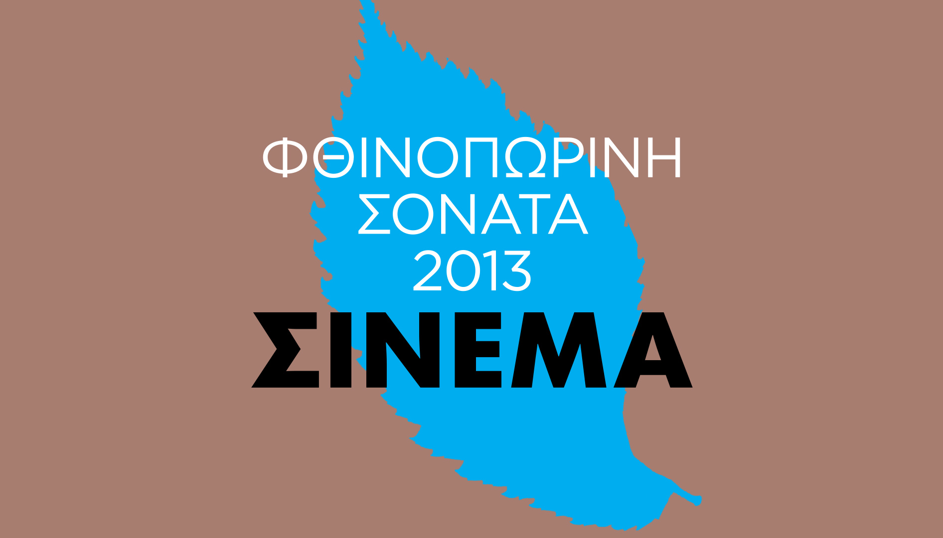 popaganda_ftinoporini sonata_cinema