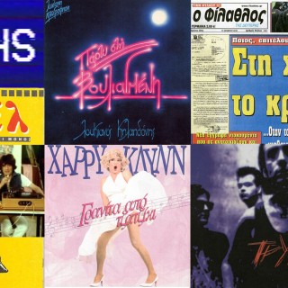 Οι Χαμένες Έννοιες