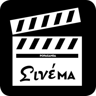 Το 4ο Athens Open Air Film Festival κοντοζυγώνει