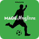 Θρίαμβος της Ντόρτμουντ στο Europa League