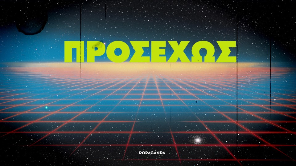 popaganda_prosexos