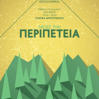 Εκατό Χρόνια Πρόσκοποι Θεσσαλονίκης.