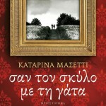 san_ton_skilo_me_ti_gata