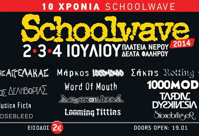 Schoolwave Festival 2014: Το κύμα επιστρέφει στην Πλατεία Νερού