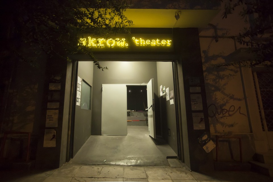 Skrow Theater/ Φ: Πηνελόπη Γερασίμου