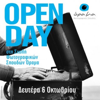 Η σχολή φωτογραφίας Όραμα ανοίγει τις πόρτες της σε ένα Open Day.