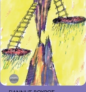 Ο Ταξιδιωτικός Οδηγός του Γιάννη Βούρου, επισκέπτεται το βιβλιοπωλείο IANOS