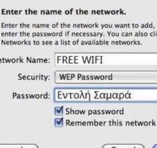 Ο Πυρίκαυστος wifi Αντώνης Σαμαράς
