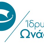 145 νέες υποτροφίες από το Ίδρυμα Ωνάση