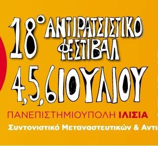 Το φετινό Αντιρατσιστικό Φεστιβάλ της Αθήνας είναι πιο επίκαιρο από ποτέ